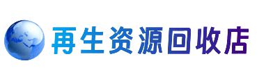 土默特右旗购物卡回收站