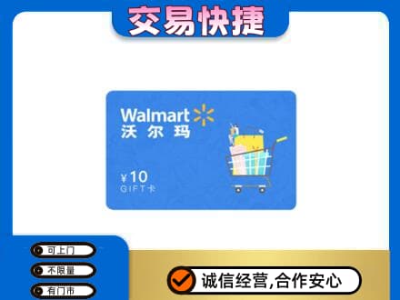 土默特右旗购物卡回收沃尔玛卡.jpg