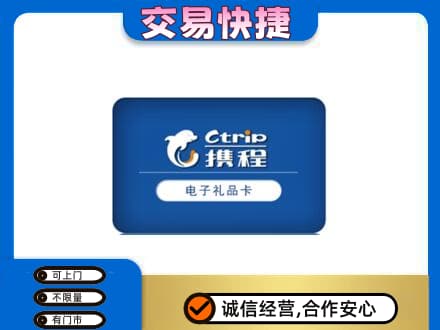 土默特右旗购物卡回收携程礼品卡.jpg