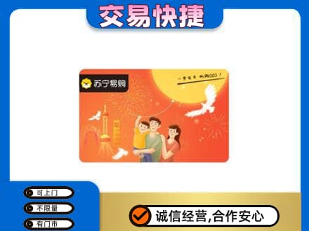 土默特右旗购物卡回收苏宁易购卡.jpg