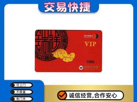 土默特右旗购物卡回收瑞祥商联卡.jpg