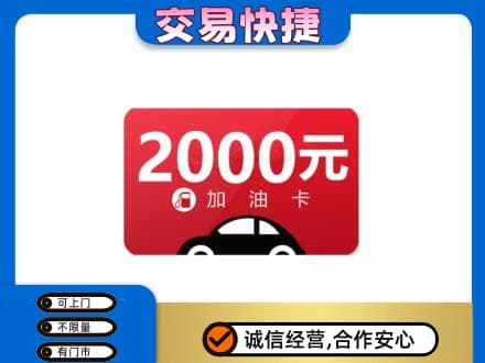 土默特右旗购物卡回收加油卡.jpg
