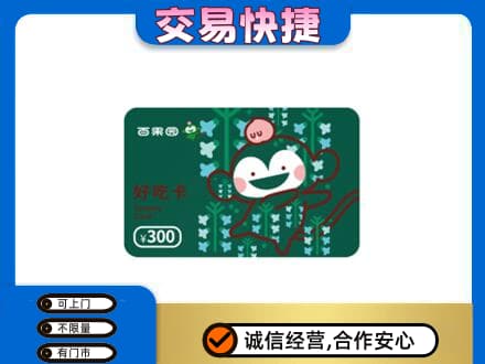 土默特右旗购物卡回收百果园卡.jpg
