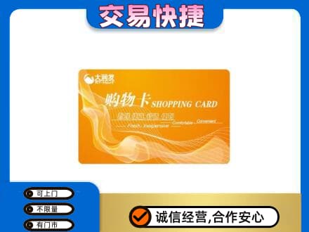 土默特右旗购物卡回收大润发卡.jpg