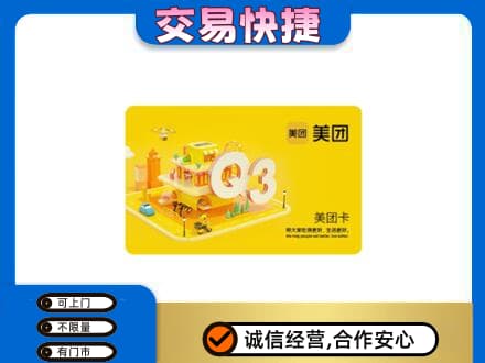 土默特右旗购物卡回收美团卡.jpg