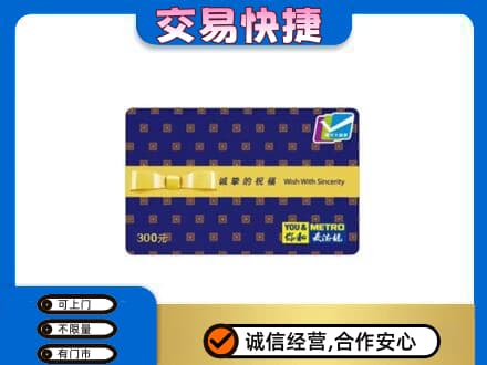 土默特右旗购物卡回收麦德龙卡.jpg