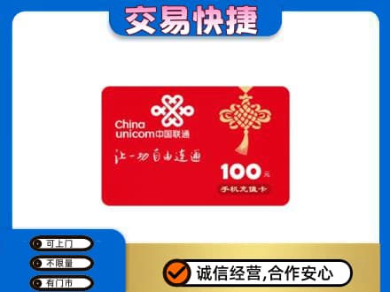 土默特右旗购物卡回收联通卡.jpg