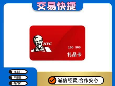 土默特右旗购物卡回收肯德基卡.jpg