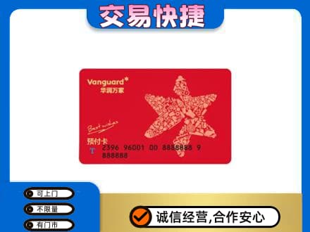 土默特右旗购物卡回收华润万家卡.jpg