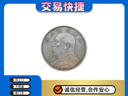 土默特右旗礼品回收袁大头.jpg