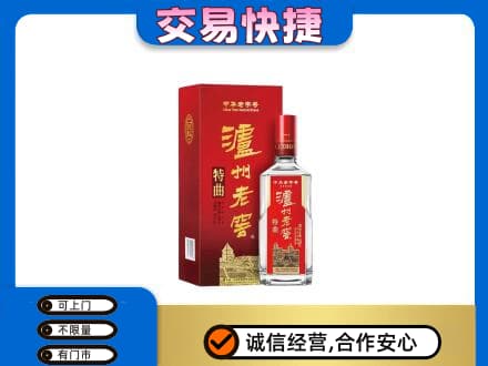 土默特右旗名酒回收泸州老窖.jpg